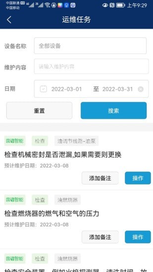 茵谱工业云平台3