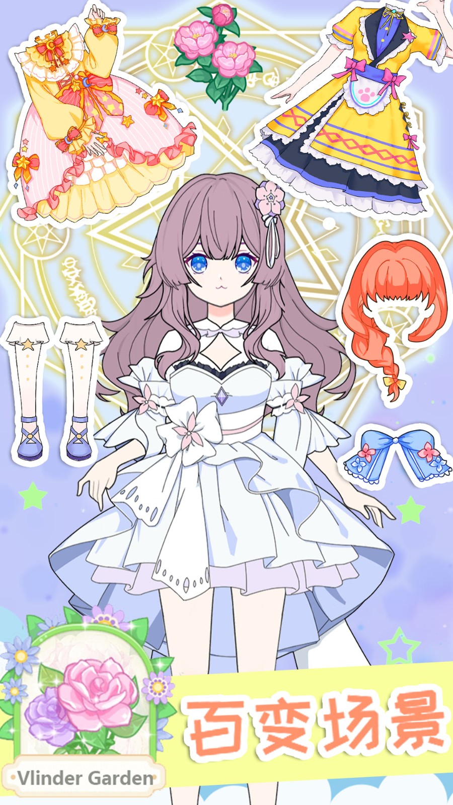 小公主穿搭达人2