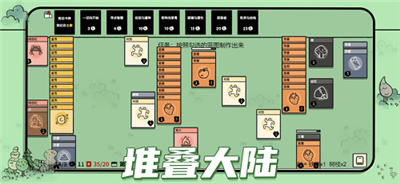 堆叠大陆20223