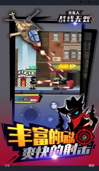 火柴人战线无双2