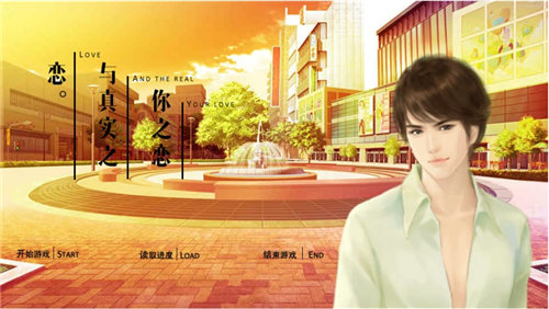 你之恋与真实之恋版