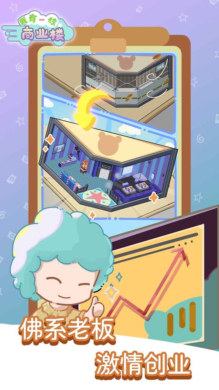 我有一座商业楼0