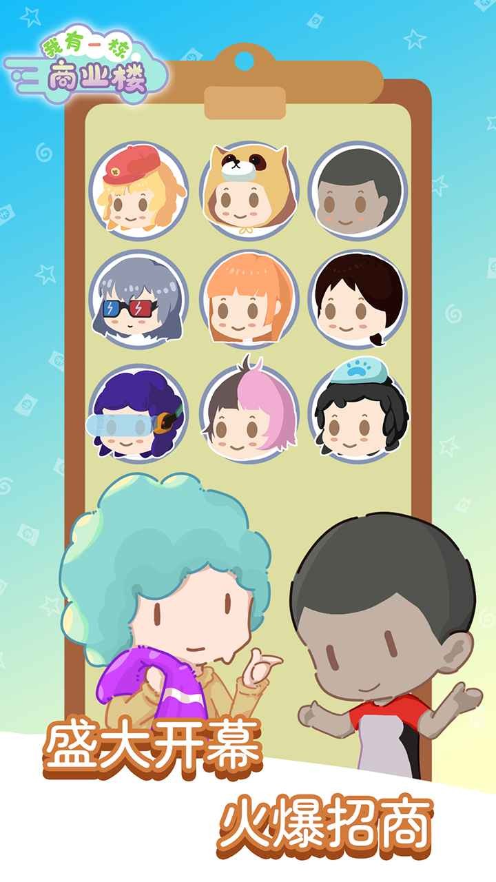 我有一座商业楼3