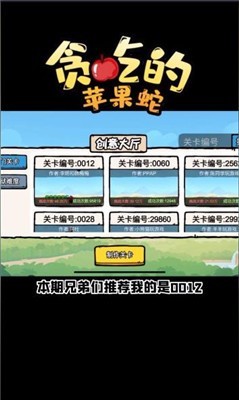 贪吃的苹果蛇自制关卡2