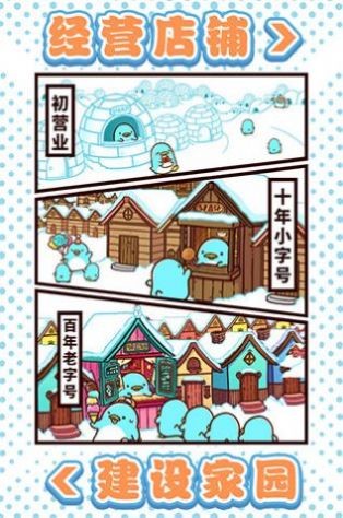 可爱企鹅大消除2