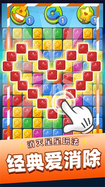 单机消灭星星经典版1