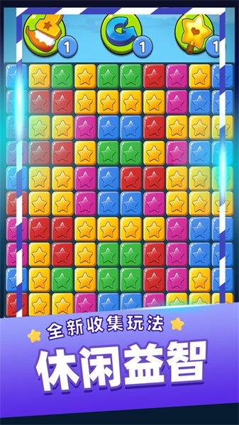 单机消灭星星经典版3