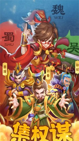 三国自走棋单机版0