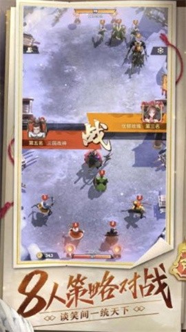 三国自走棋单机版2