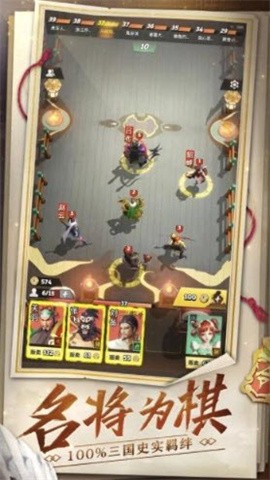 三国自走棋单机版3