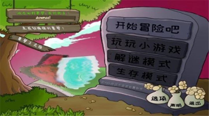 植物大战僵尸95噩梦版1