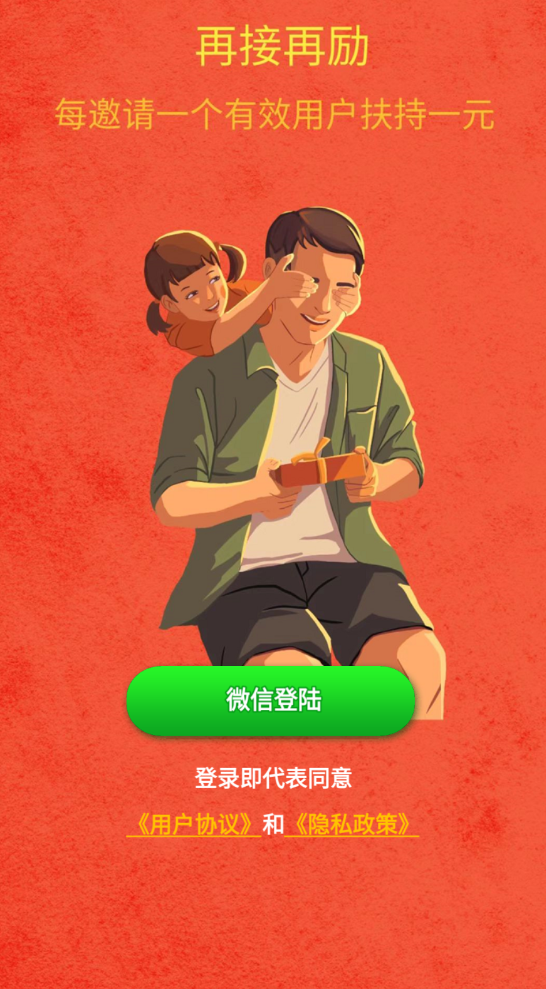 再接再励赚钱版1