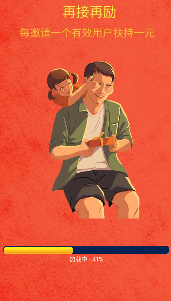 再接再励赚钱版2