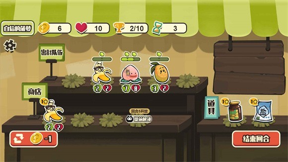 蔬菜水果自走棋2