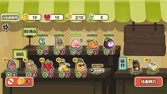 蔬菜水果自走棋4