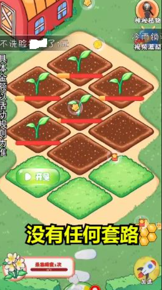 我的大花园赚红包赚钱版1