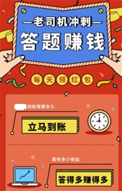 老司机冲刺赚钱版2