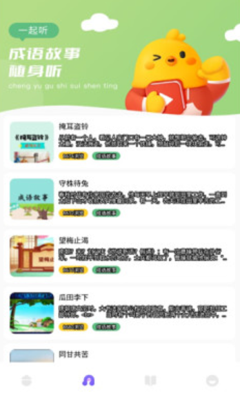 来玩点点消成语0