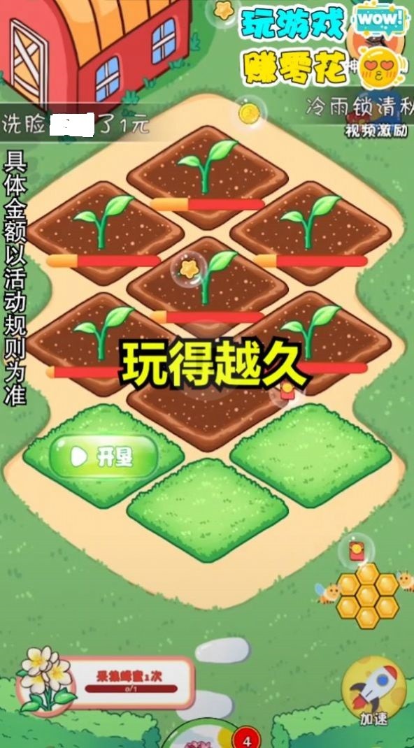 我是养花达人喜得红包赚钱版0