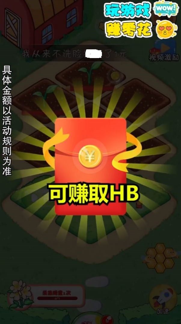 我是养花达人喜得红包赚钱版2