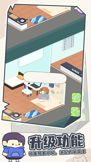 我要成为包租婆