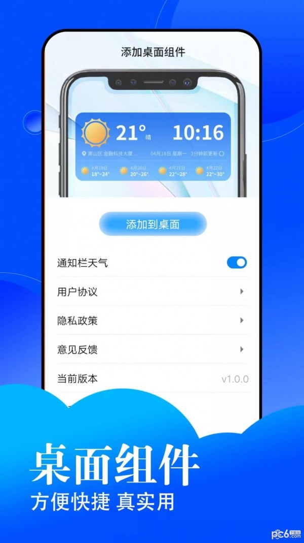 悦悦每日天气1