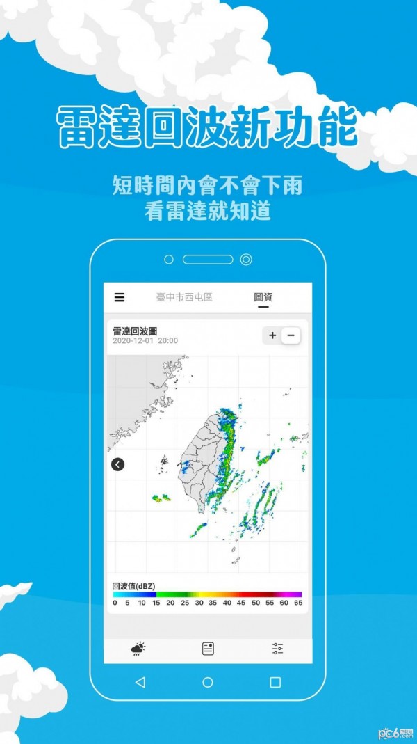 天气即时预报