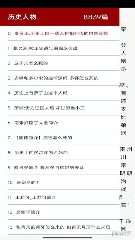 全华历史知识云课堂3