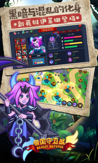 帝国守卫战20222