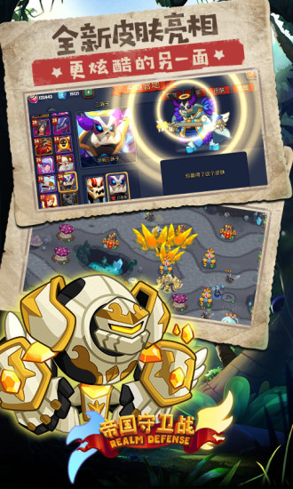 帝国守卫战2022版 帝国守卫战2022版