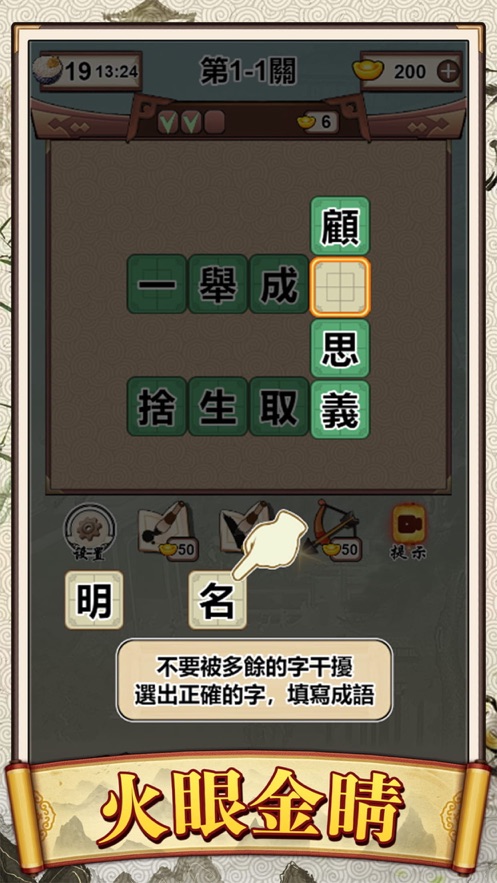 成语接龙大师2