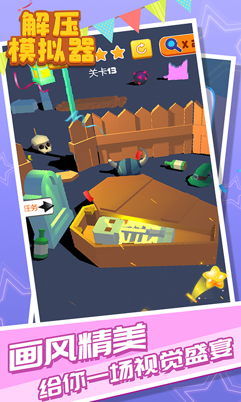 解压模拟器赚钱版0
