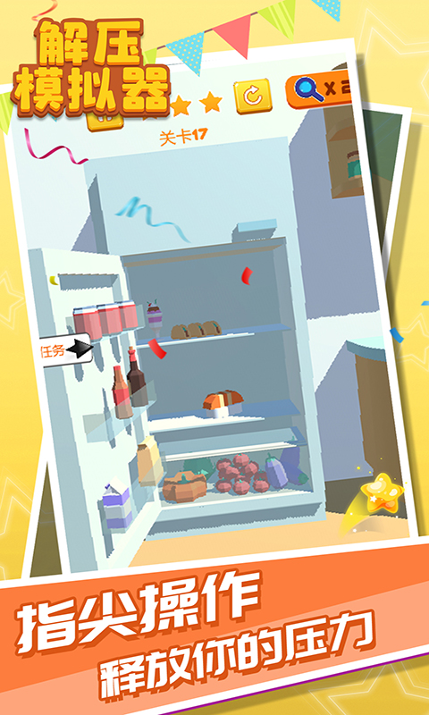 解压模拟器1