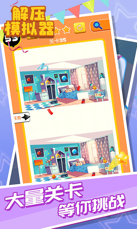 解压模拟器2