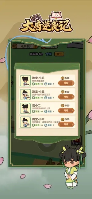 大唐逆袭记游戏2