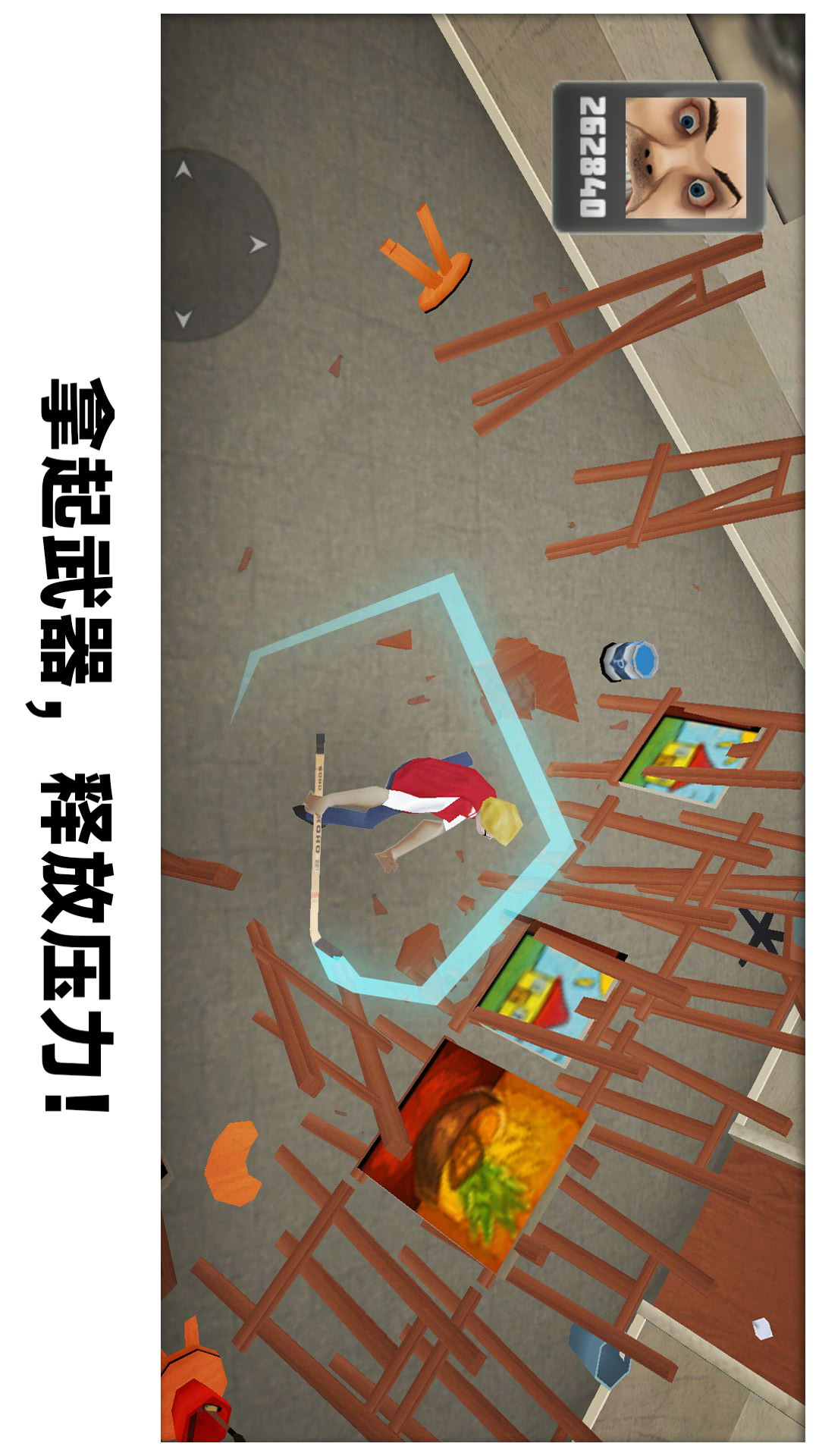 砸烂办公室 砸烂办公室