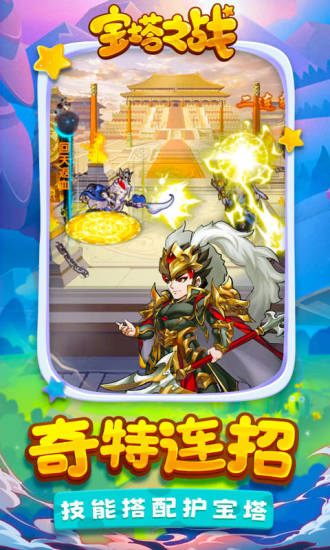 宝塔之战应用宝1