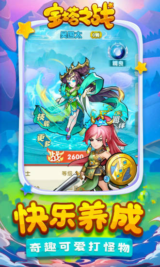 宝塔之战应用宝2