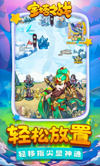 宝塔之战应用宝3