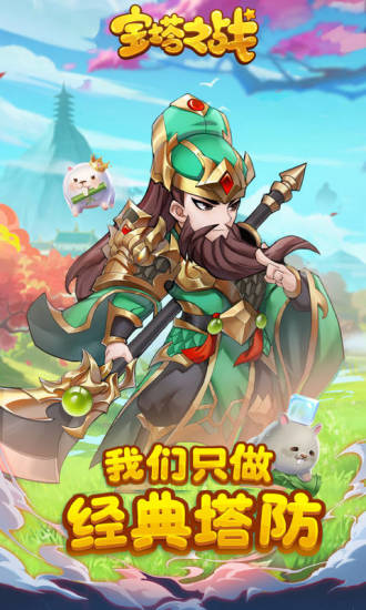 宝塔之战应用宝4