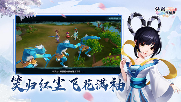 仙剑奇侠传回合1