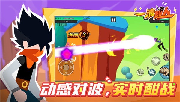 一波超人游戏内测版3