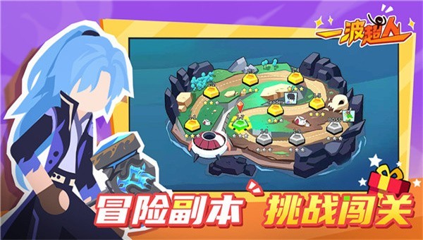 一波超人游戏内测版