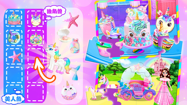 独角兽轰趴游戏1