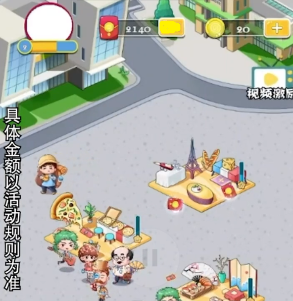 美食街大亨红包多多1