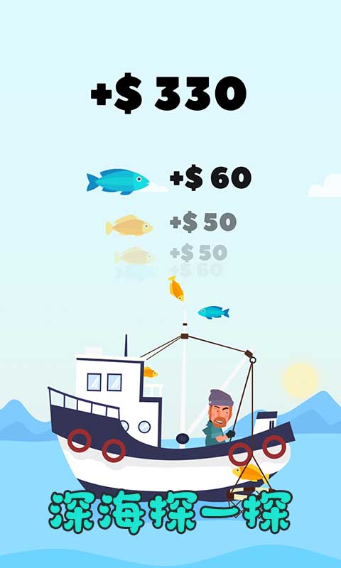 深海探一探1