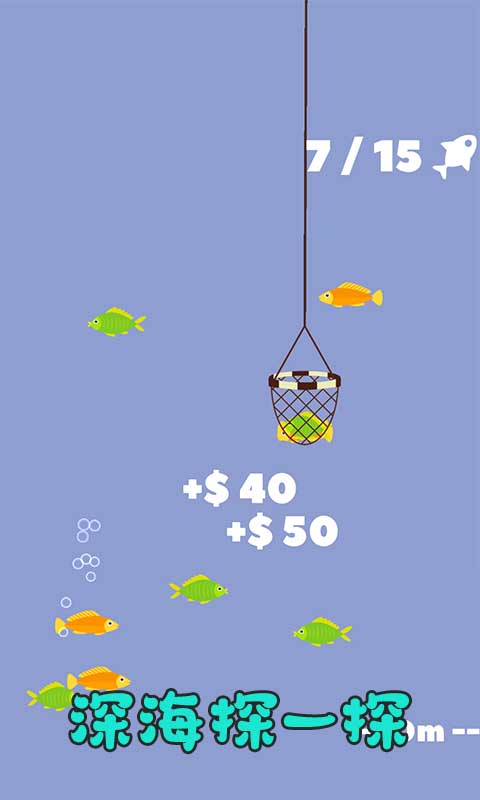 深海探一探2