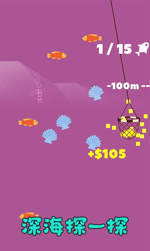 深海探一探3