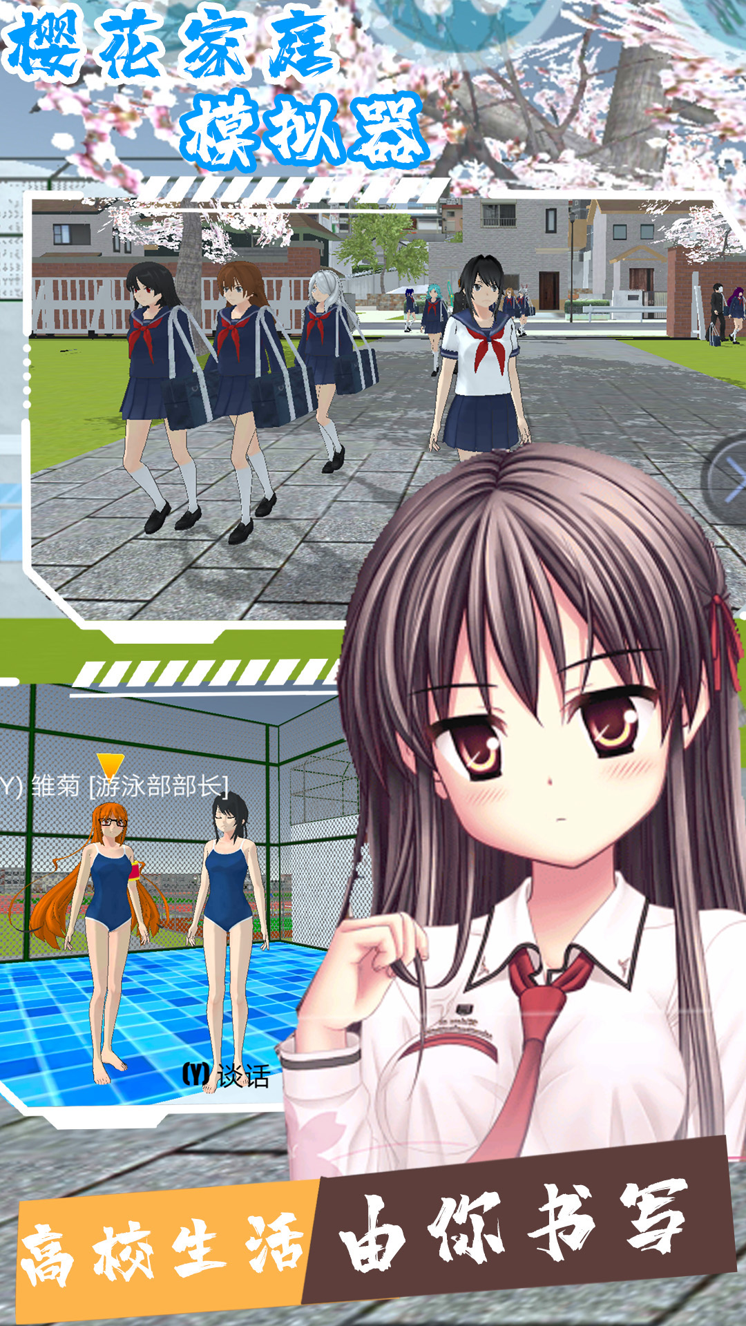 樱花家庭模拟器1