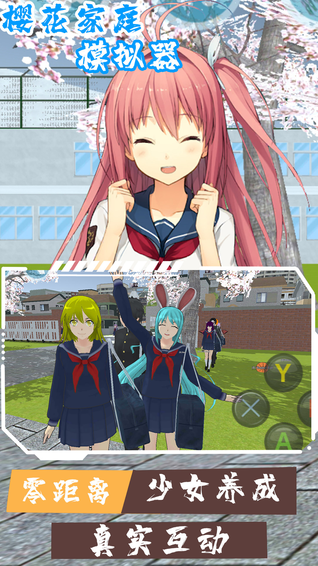 樱花家庭模拟器2